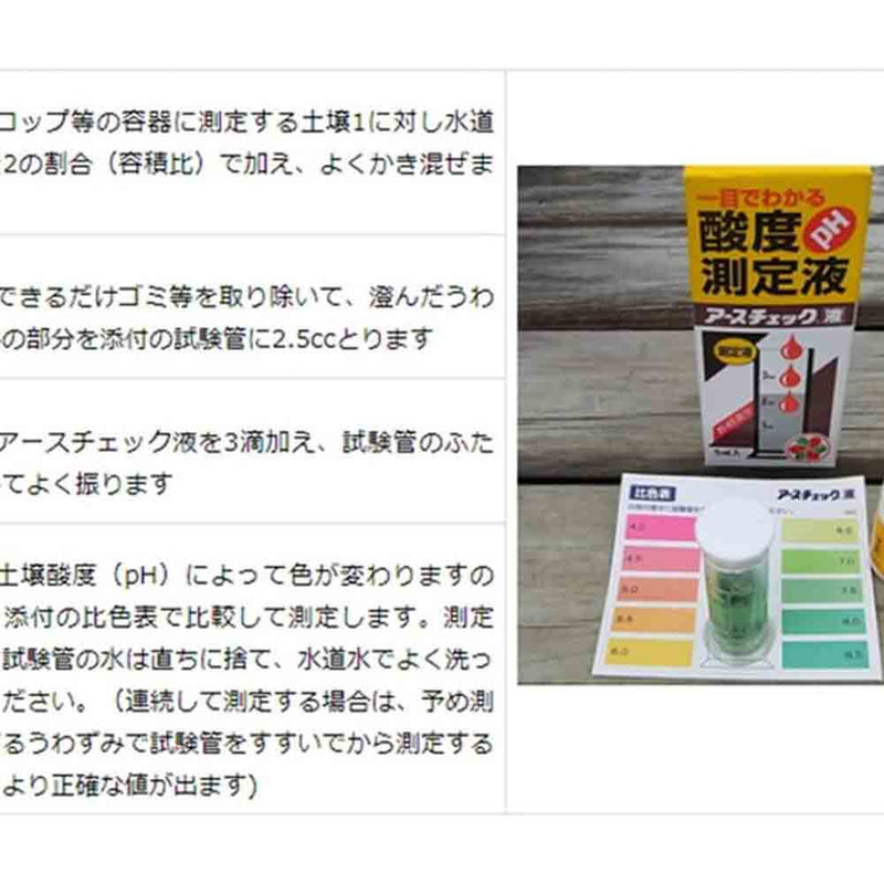 住友化学園芸 アースチェック 5ml