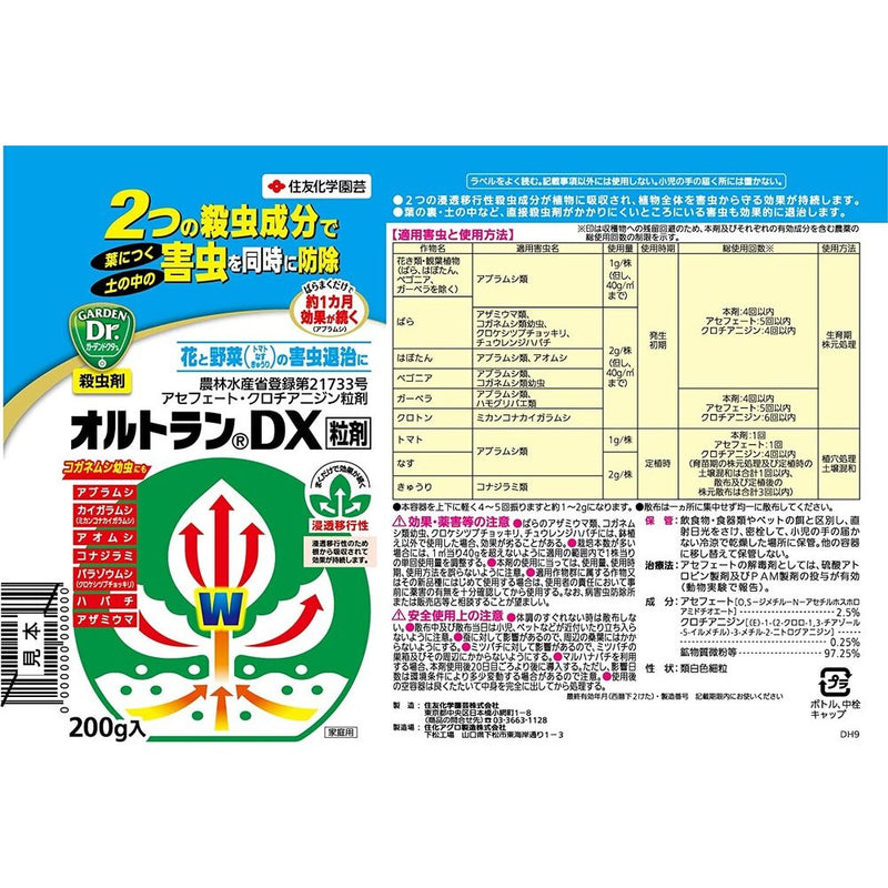 住友化学園芸 オルトランDX粒剤 200G度