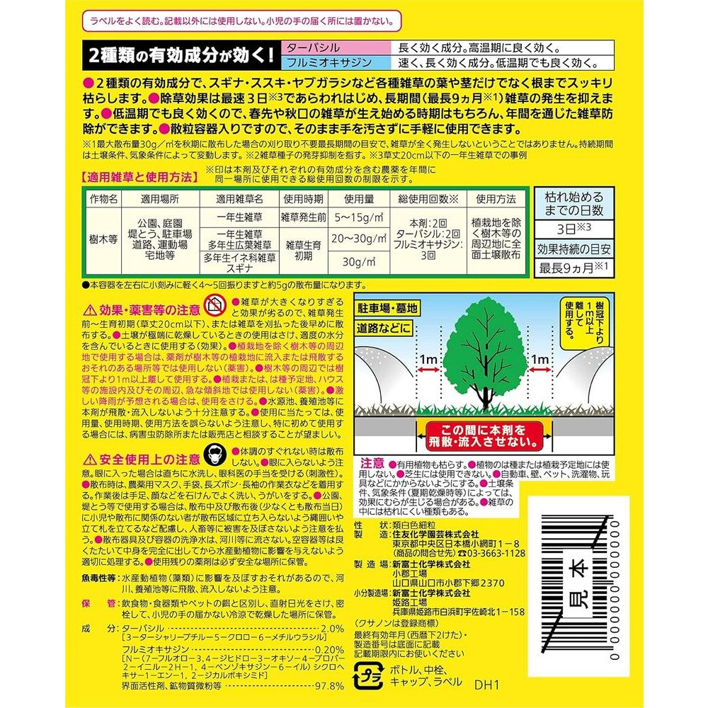 住友化学園芸 クサノンDX粒剤 400g