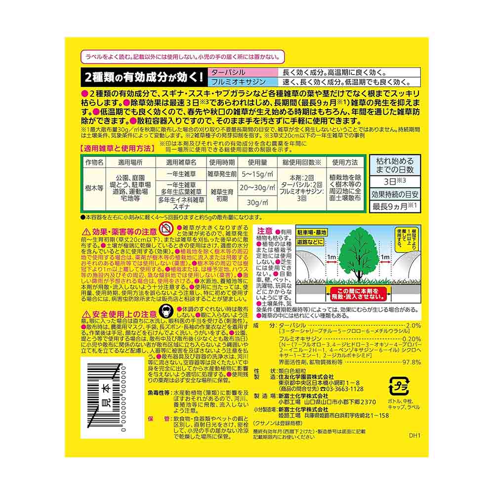 農薬】住友化学園芸 クサノンEX粒剤 800g