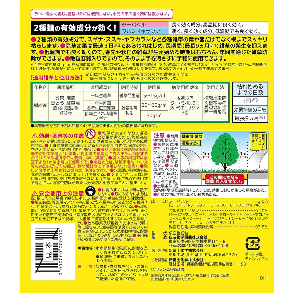 農薬】住友化学園芸 クサノンEX粒剤 800g