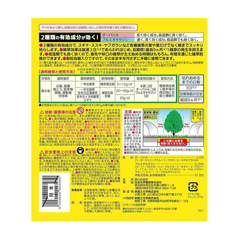 （農）住友化学園芸 クサノンEX粒剤 800g