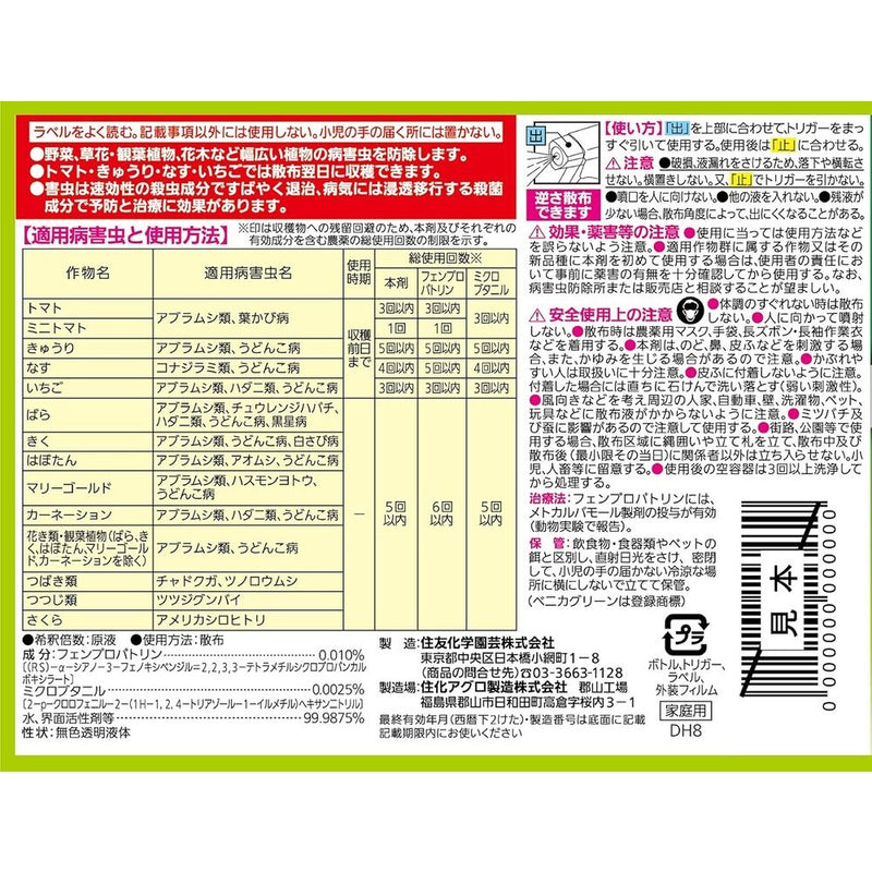 住友化学園芸 ベニカグリーンVスプレー 420ml度