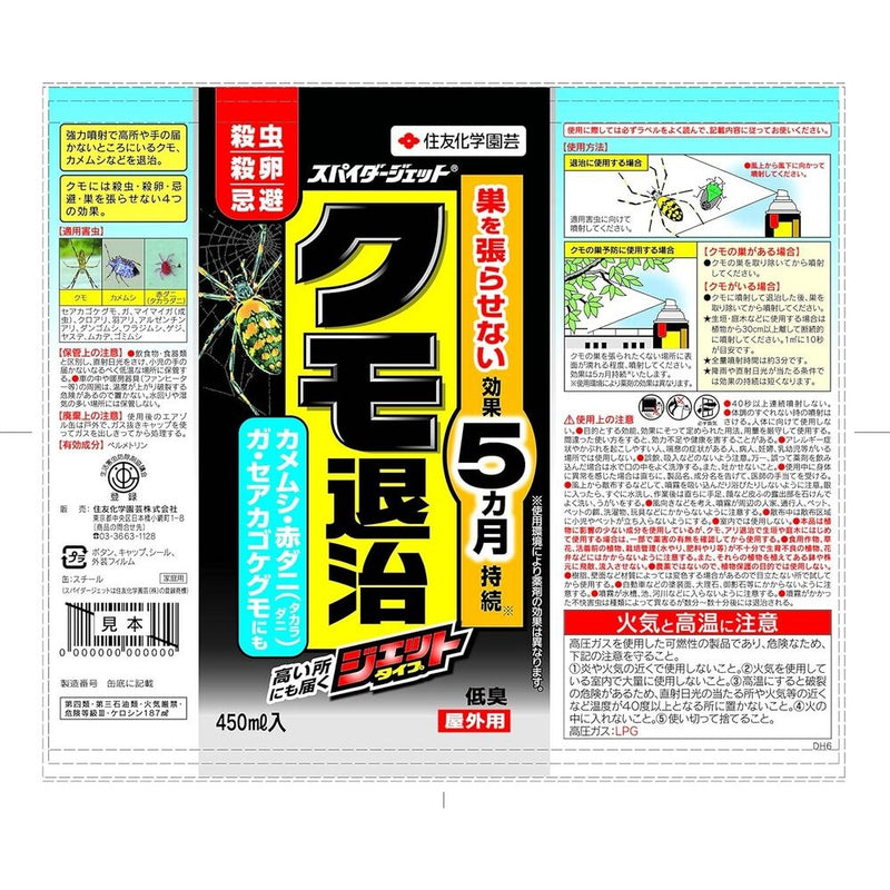 Sumitomo Chemical Gardening Spider Jet 450ML degree