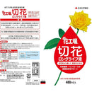 住友化学園芸 花工場切花ロングライフ 480ml