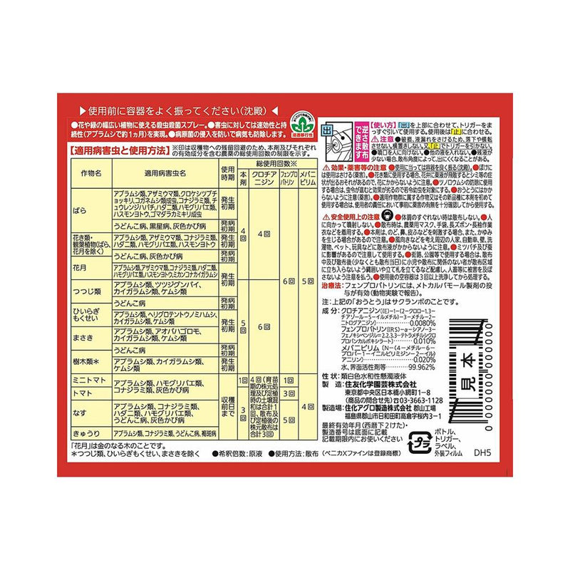 【農薬】住友化学園芸 ベニカXファインスプレー 420ml