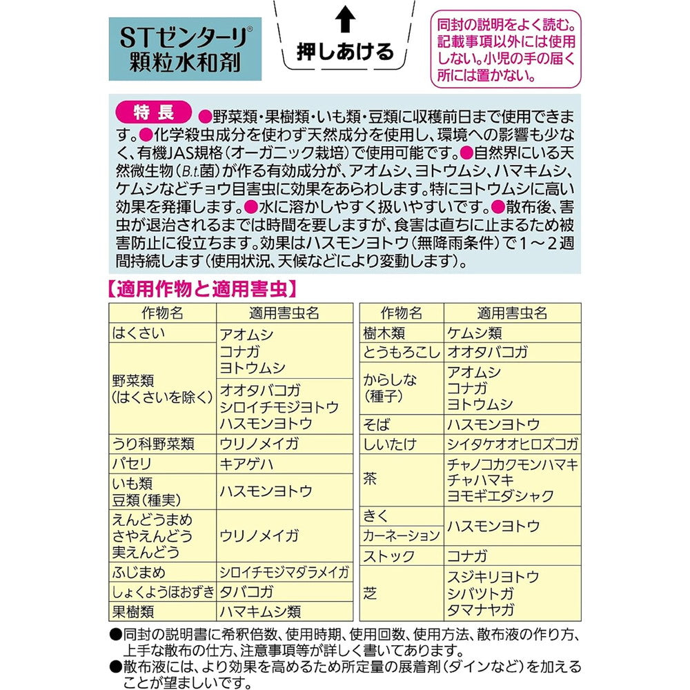 農薬】住友化学園芸 STゼンターリ顆粒水和剤 20g