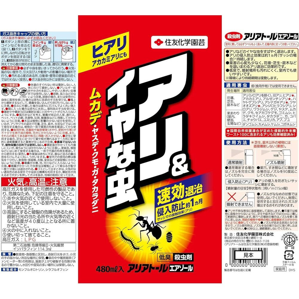 幼虫社 / 廃園 EDEN 楽天市場】殺虫剤 アリアトールエアゾール 480ml×24本 KINCHO