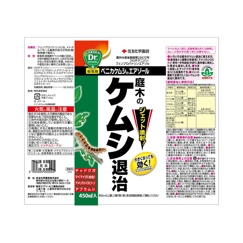 【農薬】住友化学園芸 ベニカケムシ エアゾール ４５０ＭＬ