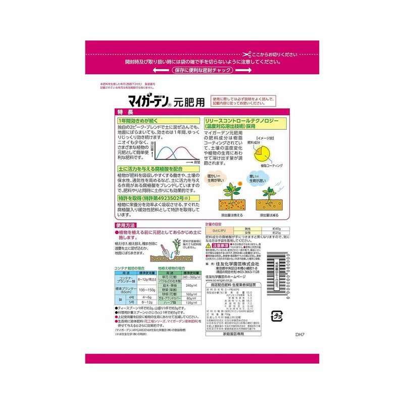 住友化学園芸 マイガーデン 元肥用 ７００Ｇ