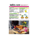 住友化学園芸 マイガーデン 元肥用 700g