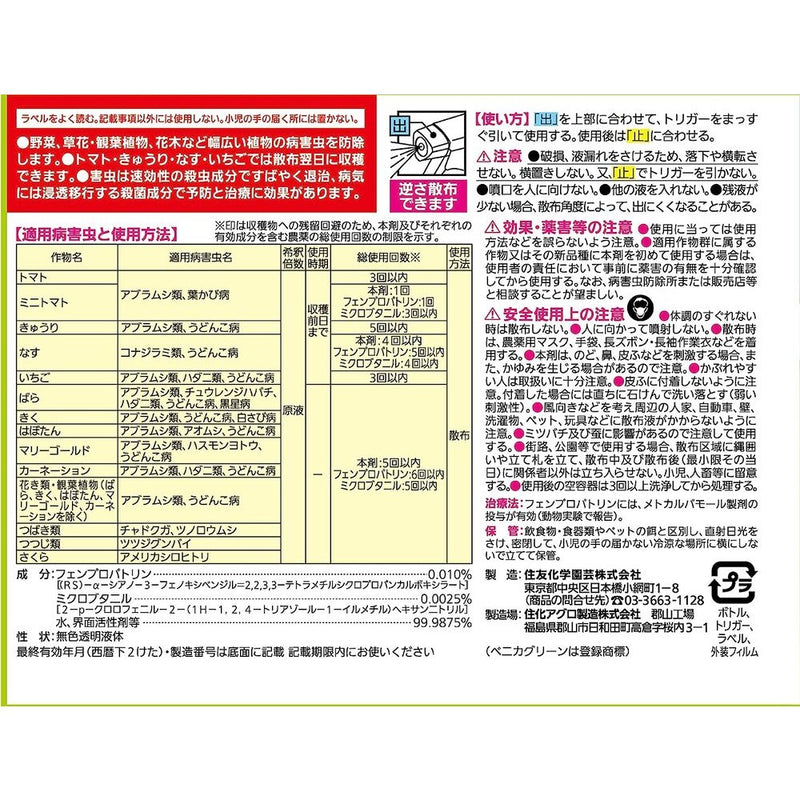 住友化学園芸 ベニカグリーンVスプレー 1000ML度