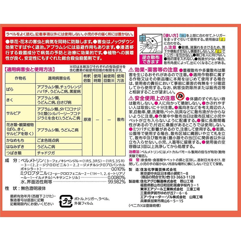 住友化学園芸 ベニカXスプレー 1000ML度