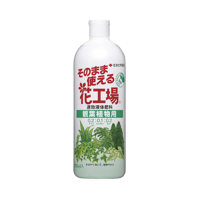 住友化学園芸 そのまま使える花工場 観葉植物用 ７００ＭＬ