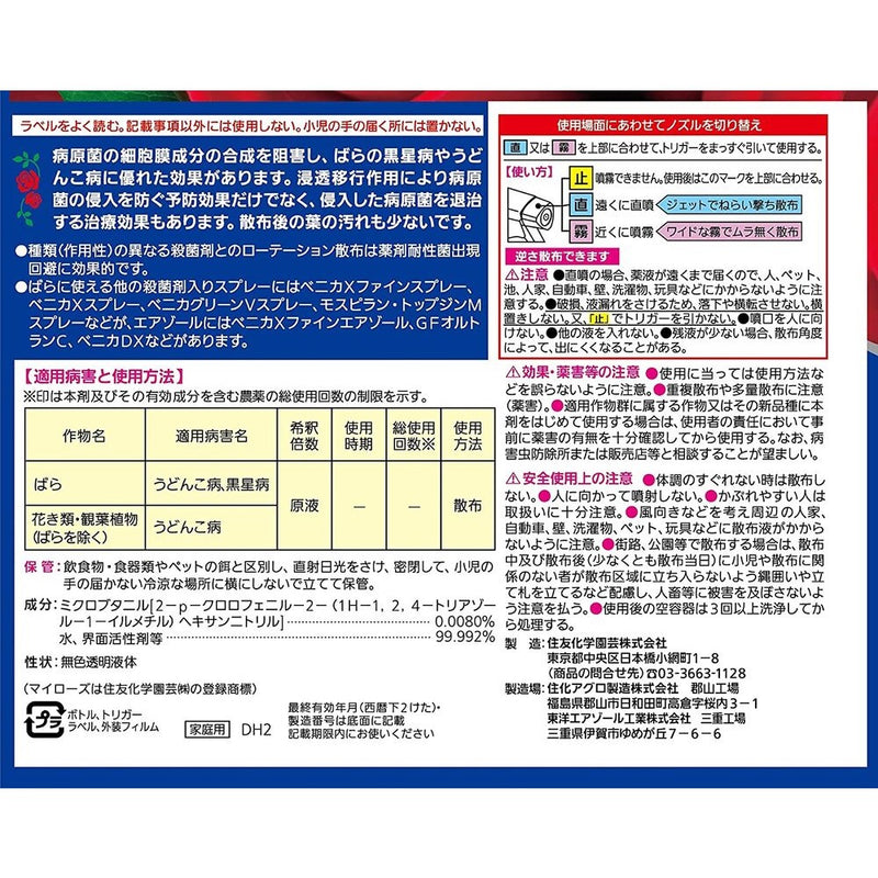 住友化学园艺Benica X Fine Spray 950ML度数