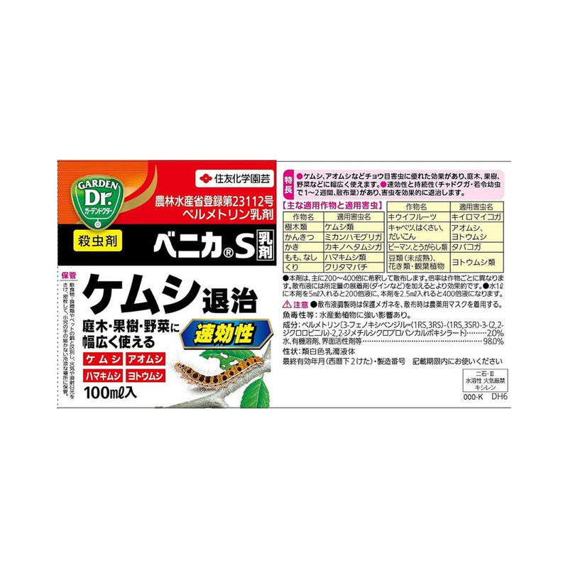 【農薬】住友化学園芸 ベニカS 乳剤 １００ＭＬ