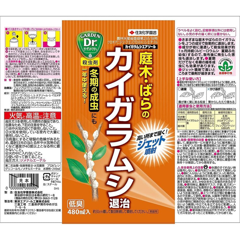 Sumitomo Kagaku Gardening Kaigaramushi 气雾剂 480ML 度数