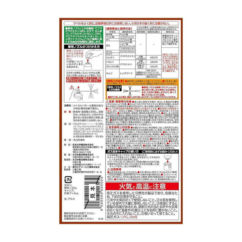 （農）住友化学園芸 園芸用キンチョール 420ml