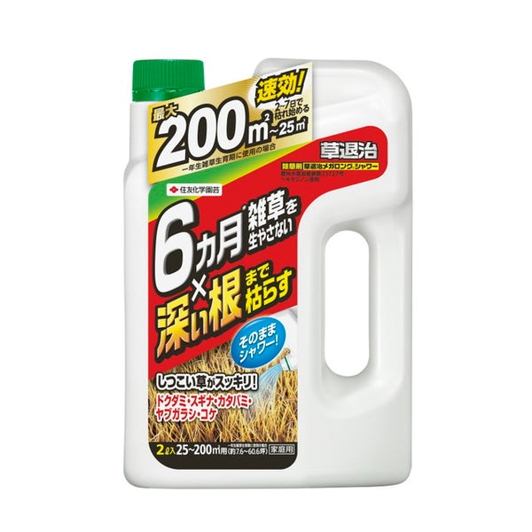 住友化学園芸 草退治メガロングシャワー 2l