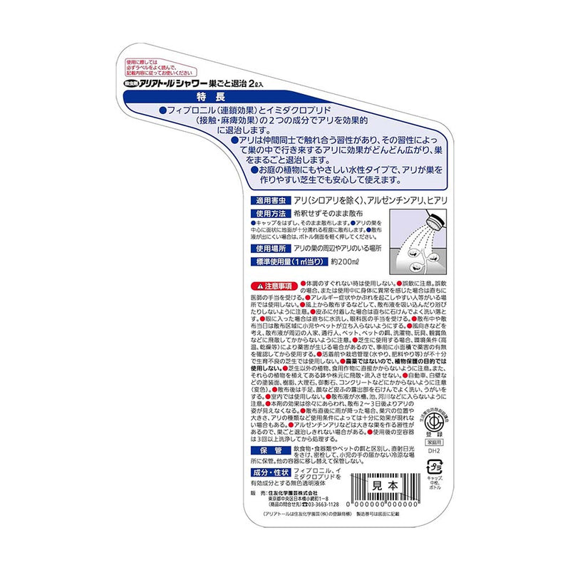 住友化学園芸 アリアトールシャワー巣ごと退治 2L