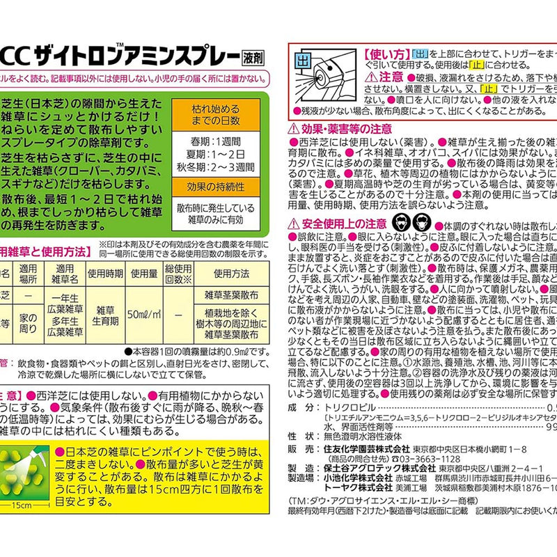 （農）住友化学園芸 HCCザイトロンアミンスプレー液剤 900ml