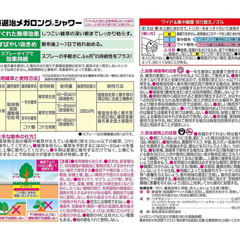 （農）住友化学園芸 草退治メガロングシャワースプレー 1000ml