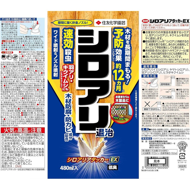 Sumitomo Chemical Gardening 防白蚁剂 EX 480ml