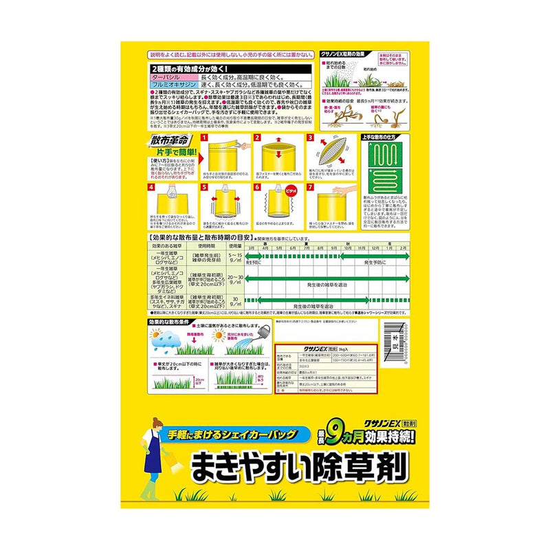 （農）住友化学園芸 クサノンEX粒剤 3kg