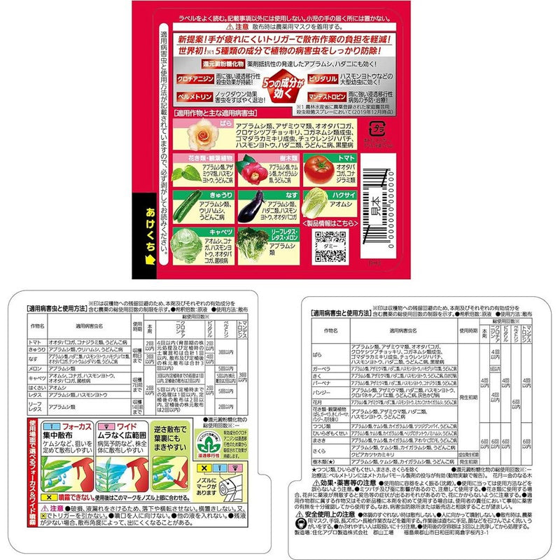 Sumitomo Chemical Gardening Benica X Next 喷雾 1000ml