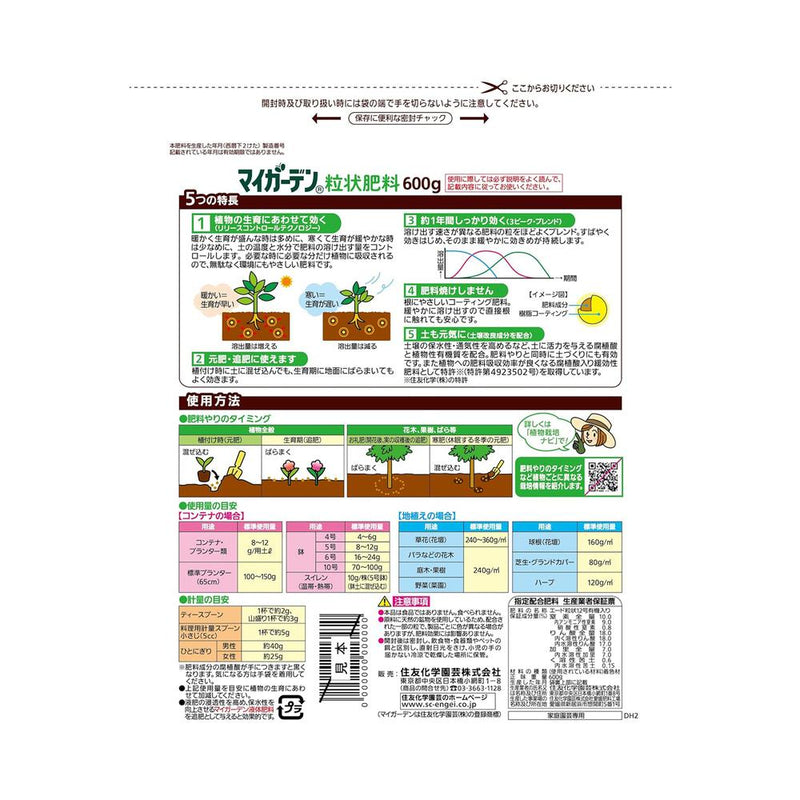 住友化学園芸 マイガーデン 粒状肥料 ６００ｇ