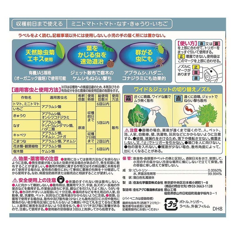 （農）住友化学園芸 パイベニカVスプレー 1000ml