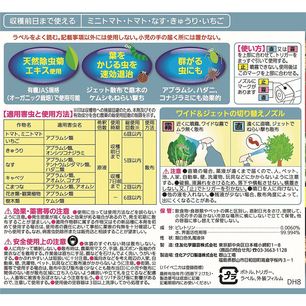農薬】住友化学園芸 パイベニカVスプレー 1000ml