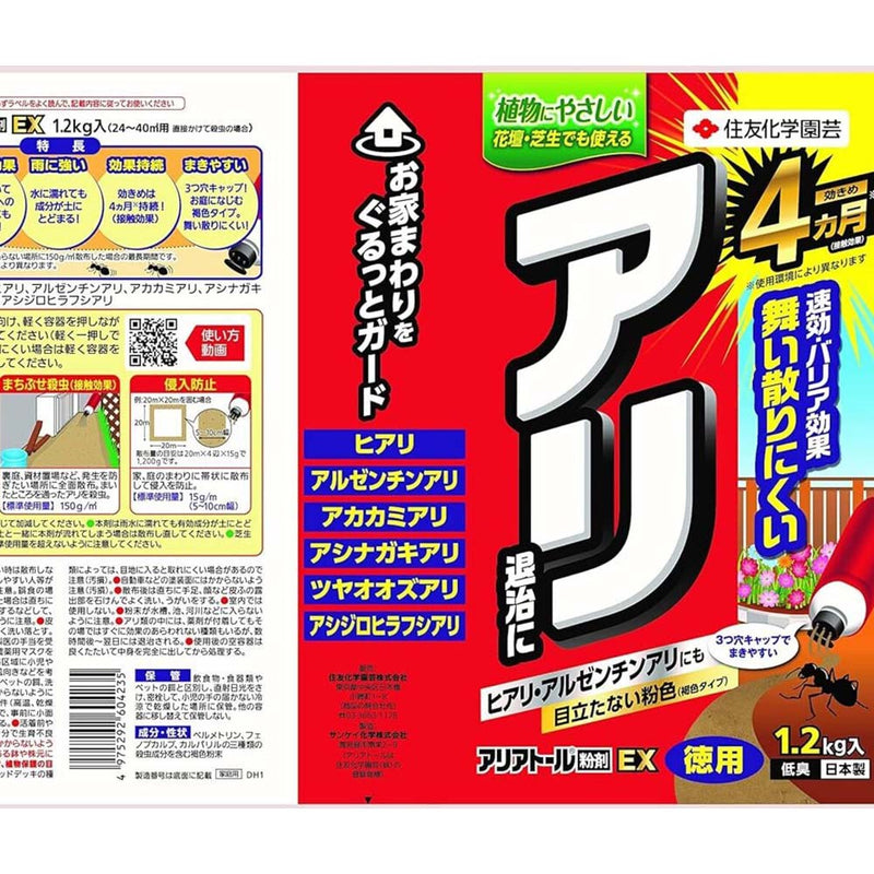 住友化学園芸 アリアトール粉剤EX 1.2kg