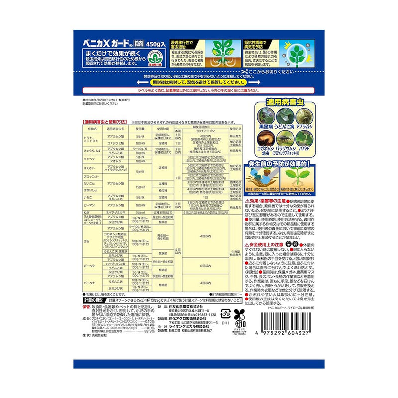 （農）住友化学園芸 マイローズ ベニカXガード粒剤 450g