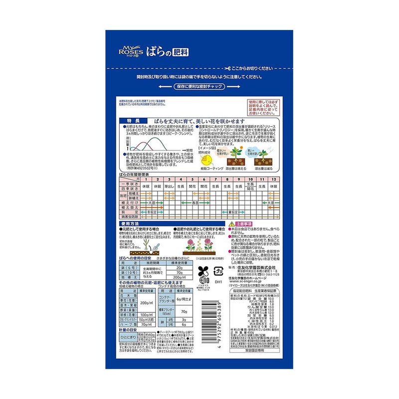 住友化学園芸 マイローズ ばらの肥料 450g