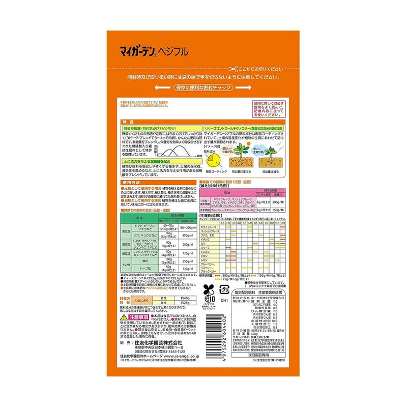 住友化学園芸 マイガーデンベジフル 450g