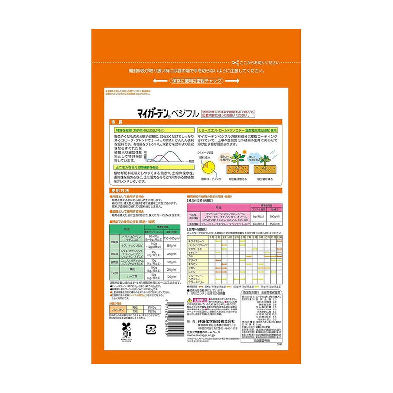 住友化学園芸 マイガーデンベジフル 1.2kg