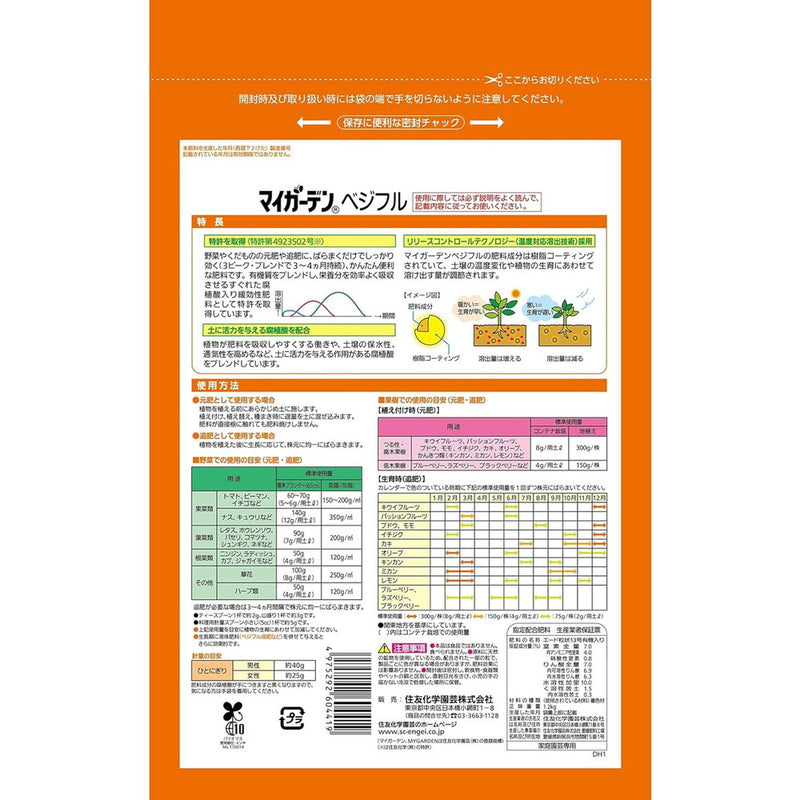 住友化学園芸 マイガーデンベジフル 1.2kg