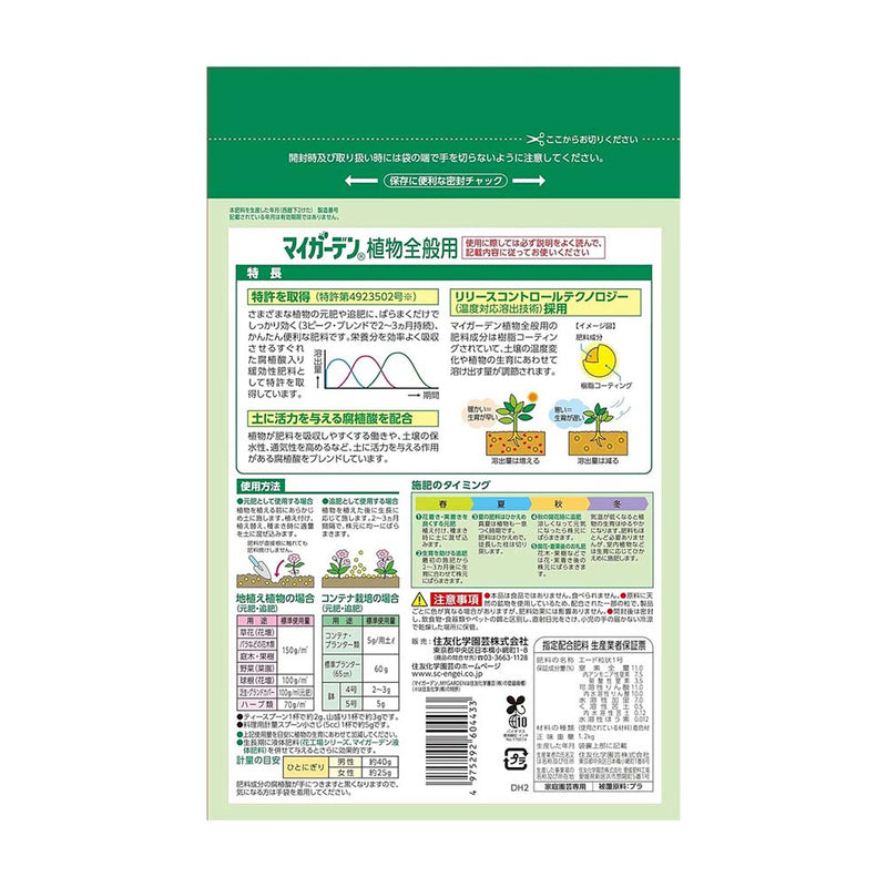 住友化学園芸 マイガーデン植物全般用 1.2kg