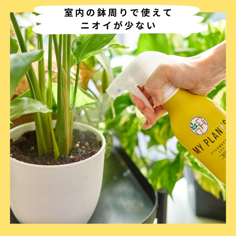 住友化学園芸 MY PLANTS コバエを退治するミスト 250ml