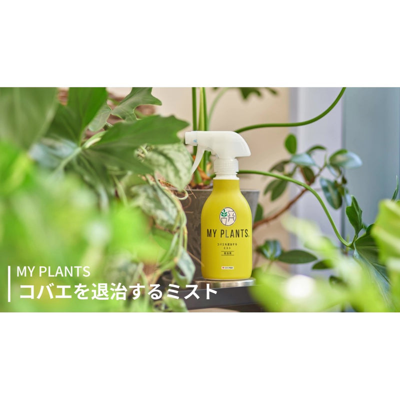 住友化学園芸 MY PLANTS コバエを退治するミスト 250ml