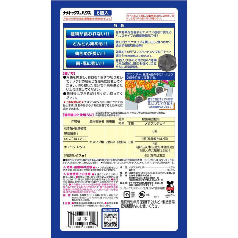 （農）住友化学園芸 ナメトックスハウス 6個入