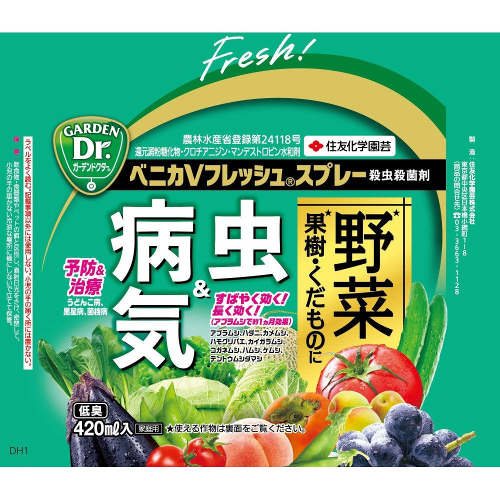 農）住友化学園芸 ベニカVフレッシュスプレー 420ml