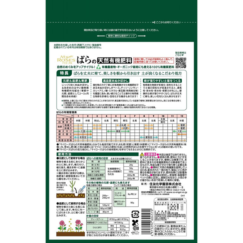 住友化学園芸 マイローズばらの天然有機肥料 1Kg