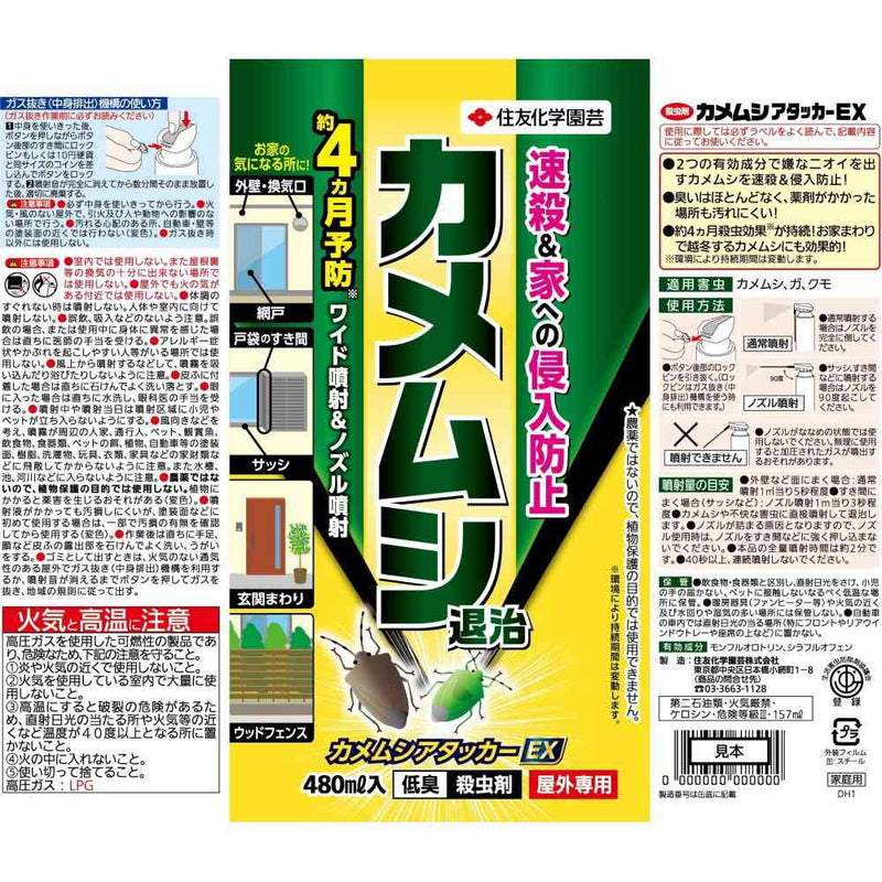 住友化学園芸 カメムシアタッカーEX 480ml
