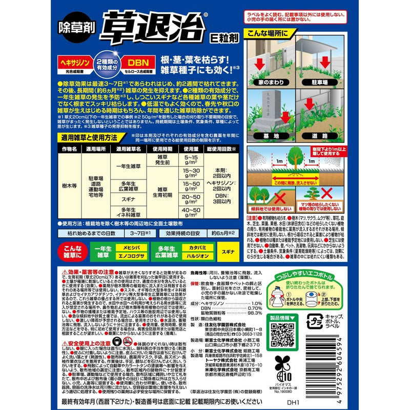 （農）住友化学園芸 草退治E粒剤 800g