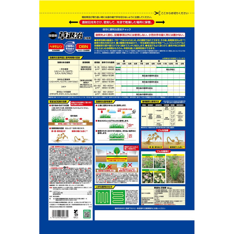（農）住友化学園芸 草退治E粒剤 8Kg