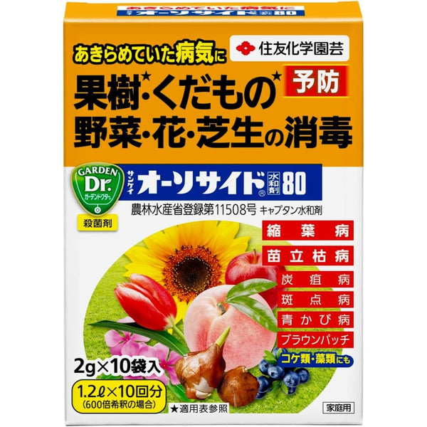 （農）住友化学園芸 サンケイ オーソサイド水和剤８０ ２ｇＸ１０