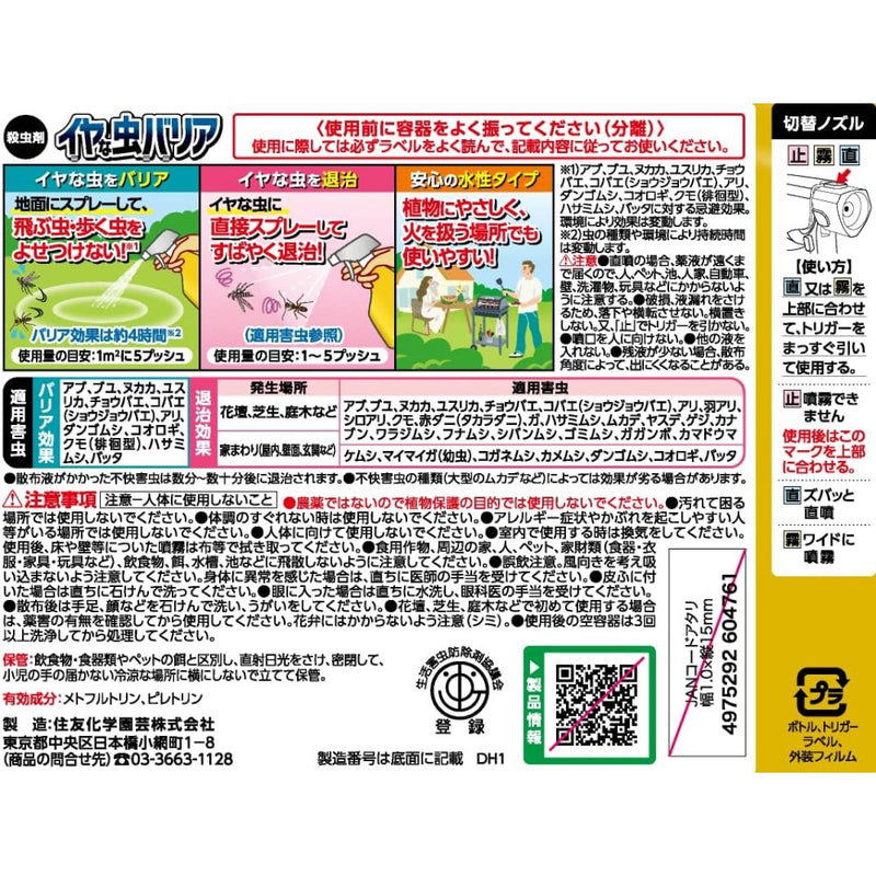 住友化学園芸 イヤな虫バリア ４２０ｍｌ