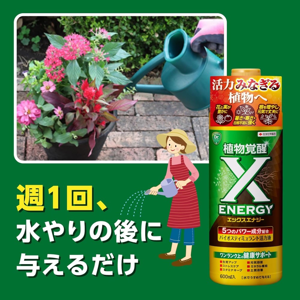 住友化学園芸 X－エナジー 600ml